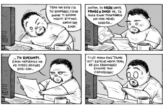 Και όμως, εκδίδονται ακόμα ελληνικά κόμικς!