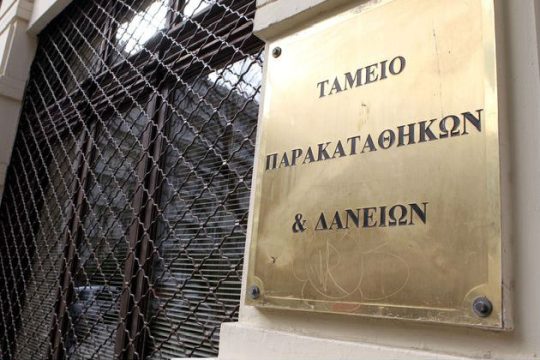 Ξεχωριστή ρύθμιση για δάνεια του Ταμείου Παρακαταθηκών