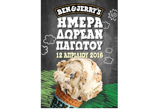 FREE CONE DAY ΑΠΟ ΤΑ BEN & JERRΥ’S  ME ΔΙΠΛΟ ΚΕΡΑΣΜΑ ΚΑΙ ΦΕΤΟΣ