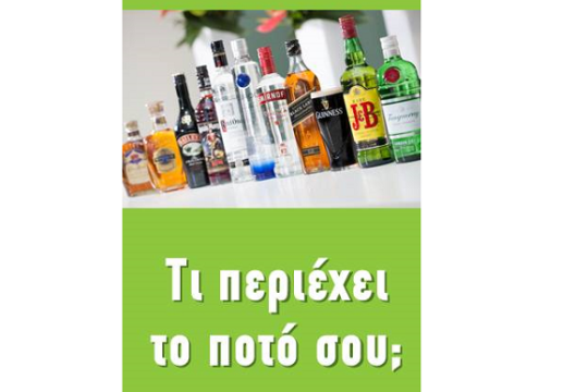 DIAGEO: Μαθαίνουμε για το αλκοόλ, με το ολοκαίνουριο www.drinkiq.com
