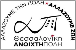 Κοινή συναινέσει το… διαζύγιο στην «Ανοιχτή Πόλη»