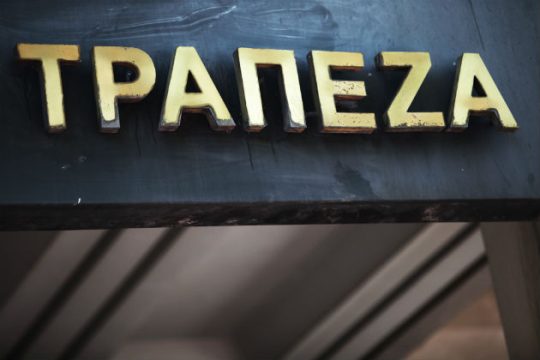 Έως 15 Μαΐου η εξαίρεση πώλησης «κόκκινων δανείων»