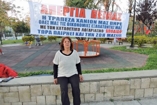 Εχασε τις οικονομίες μιας ζωής