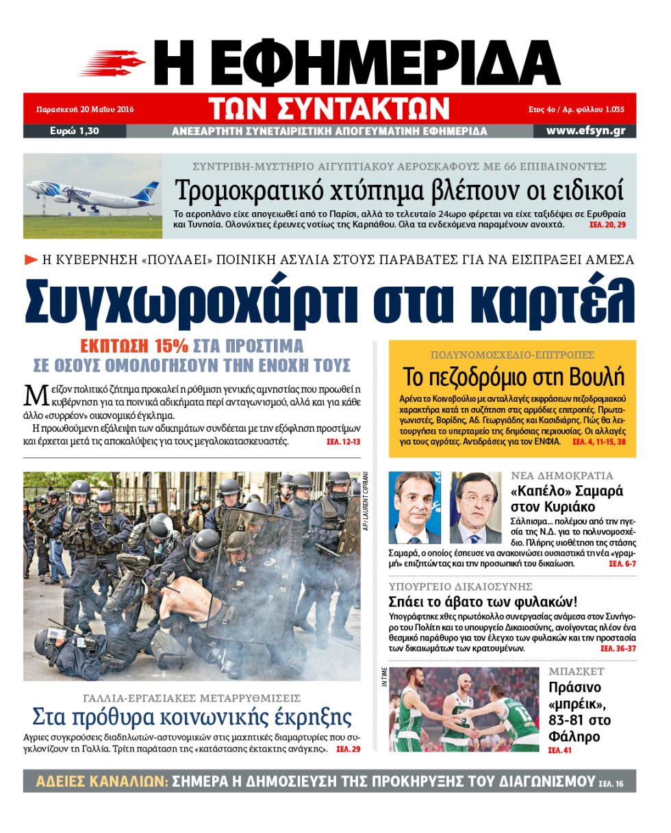 «Επιβεβλημένη κίνηση για να μη διαλυθεί ο κλάδος»