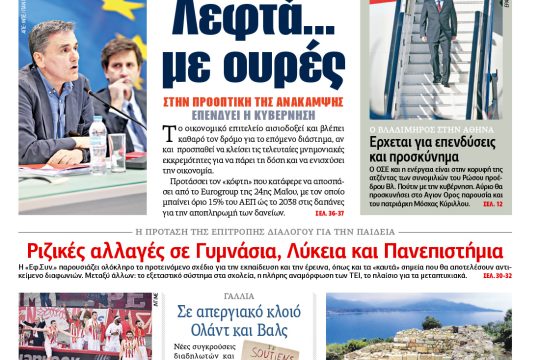 ΕΦΣΥΝ-2016-05-27