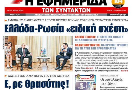 ΕΦΣΥΝ-2016-05-28