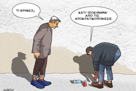 «Ενώπιον διλημμάτων