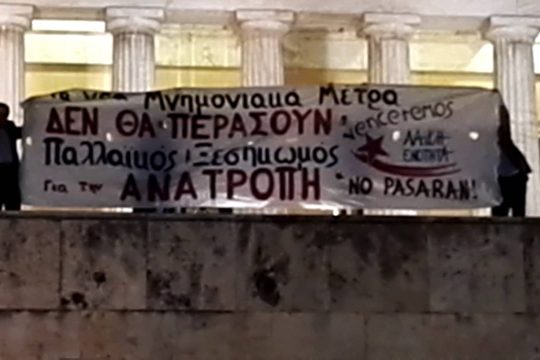 Με πανό η Λαϊκή Ενότητα στο προαύλιο της Βουλής