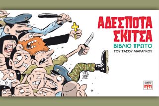 Ολοι οι άνθρωποι του Μαραγκού