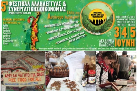 Ενα «αυτόνομο χωριό» με στόχο την αυτάρκεια