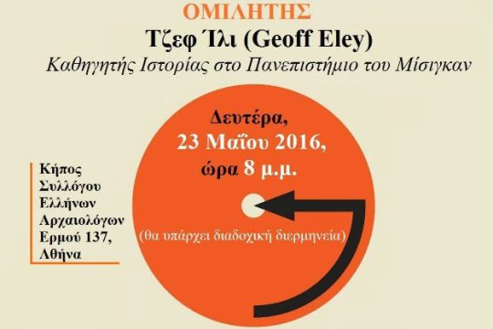 Επαναστατικές κρίσεις και πολιτική των μαζών στον 20ο αιώνα