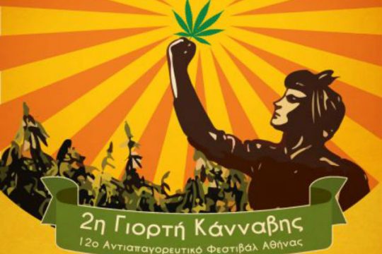 Το 12ο Αντιαπαγορευτικό Φεστιβάλ