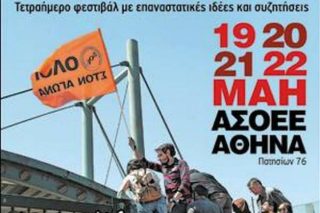 Ν’ αλλάξουμε τον κόσμο