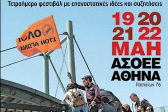 Ν’ αλλάξουμε τον κόσμο
