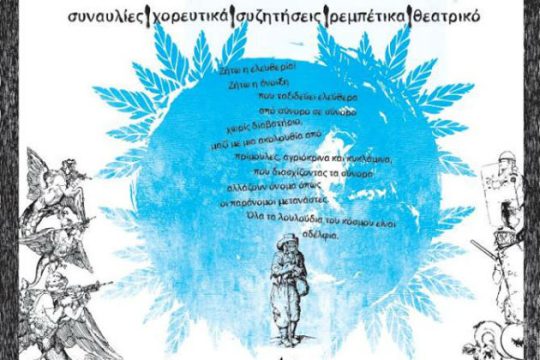 Αυλαία για το 11o φεστιβάλ Πολιτιστικών Ομάδων ΦΕΠΑ