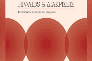 Το στίγμα του στίγματος
