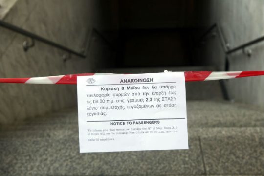 Στάσεις εργασίας στα μέσα μαζικής μεταφοράς