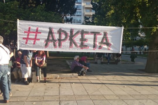 «Αρκετά» είπαν κόμματα και συλλογικότητες