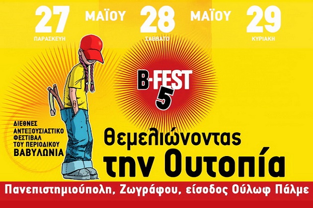 Αντιεξουσιαστικά