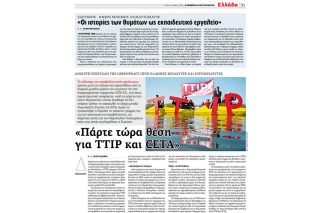 Ψηφιακό «κυνηγητό» στους εθνοπατέρες και συλλογή υπογραφών