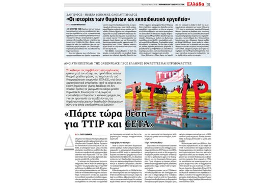 Ψηφιακό «κυνηγητό» στους εθνοπατέρες και συλλογή υπογραφών