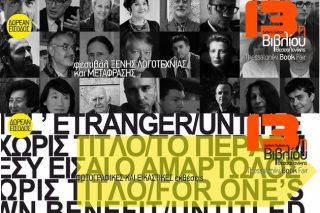 Δημιουργική αναστάτωση στη Θεσσαλονίκη