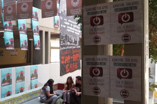 Από τη μάχη της αφίσας στα άδεια τραπεζάκια