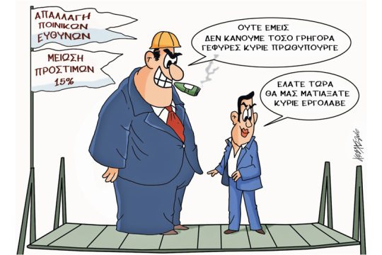 Μια πολύ χοντρή ιστορία