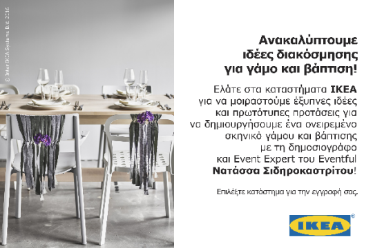 ΙΚΕΑ