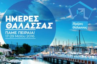 Ξεκίνησαν οι γιορτές για τις «Ημέρες Θάλασσας 2016»