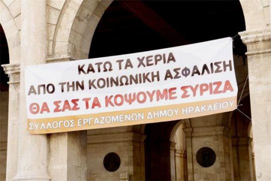 Καταλήψεις στα δημαρχεία της Κρήτης