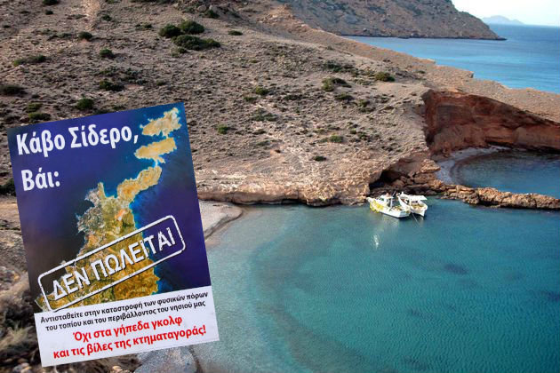«Κάβο Σίδερο: Δεν πωλείται!»
