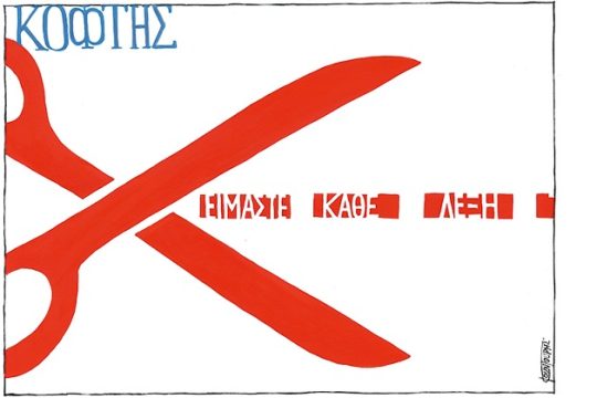 Συνηθίζοντας τον κόφτη