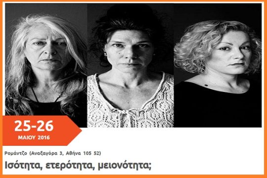 Το ζήτημα των φύλων στη θρησκεία και την τέχνη