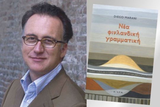Η γραμματική και το μυστικό της τέλειας ζωής