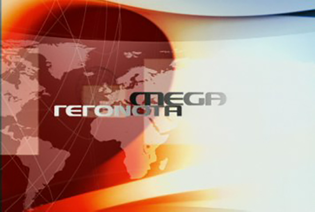 Χωρίς ειδήσεις και απόψε το MEGA