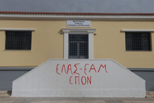 Το «θυσιαστήριο της λευτεριάς» απέκτησε τον βωμό του