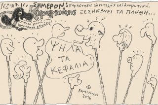 Του Τάσου Παυλόπουλου