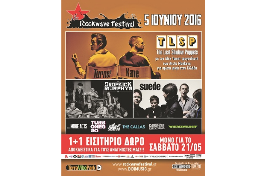 Προσφορά της Εφσυν για το  Rockwave Festival