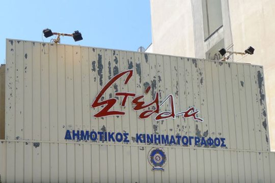 Η πολιτιστική ατζέντα της ημέρας – 30.5.2016