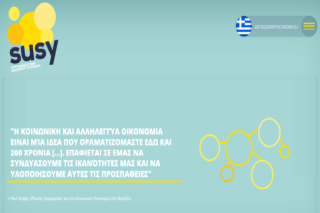 Μια άλλη οικονομία είναι εφικτή