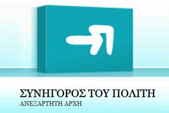 Συνήγορος Πολίτη υπέρ δικαιωμάτων των παιδιών στα ομόφυλα ζευγάρια