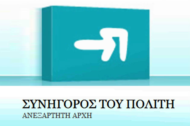 Συνήγορος Πολίτη υπέρ δικαιωμάτων των παιδιών στα ομόφυλα ζευγάρια