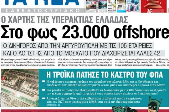 Το άρθρο 178 και η σημαία κατά της διαπλοκής