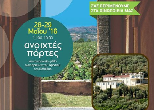 Το οινοποιείο του Άγγελου Ρούβαλη, ανοίγει τις πόρτες του