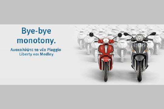 PIAGGIO Δείτε και οδηγήστε τα νέα σκούτερ