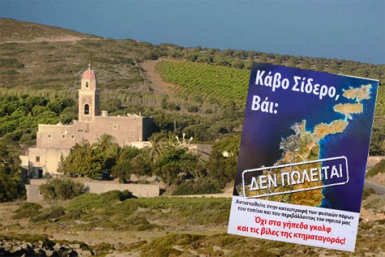 Ξανά στο ΣτΕ για την επένδυση στο Κάβο Σίδερο