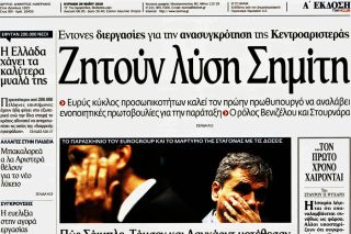 Αν δεν μας σώσει ο Σημίτης, θα αναλάβει ο Ρουβάς