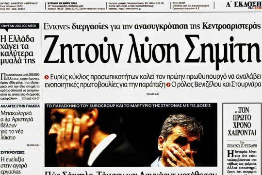 Αν δεν μας σώσει ο Σημίτης, θα αναλάβει ο Ρουβάς