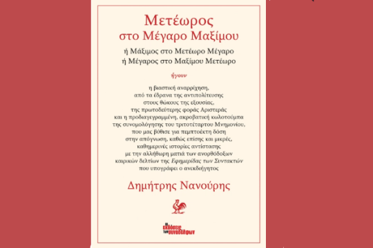Μετέωρος στη Θεσσαλονίκη